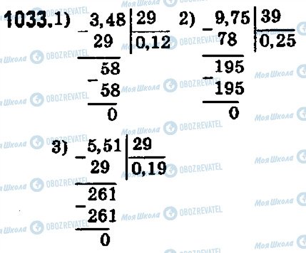 ГДЗ Математика 5 класс страница 1033