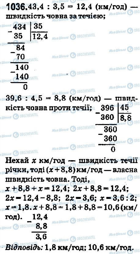 ГДЗ Математика 5 клас сторінка 1036