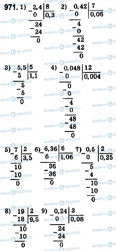 ГДЗ Математика 5 клас сторінка 971
