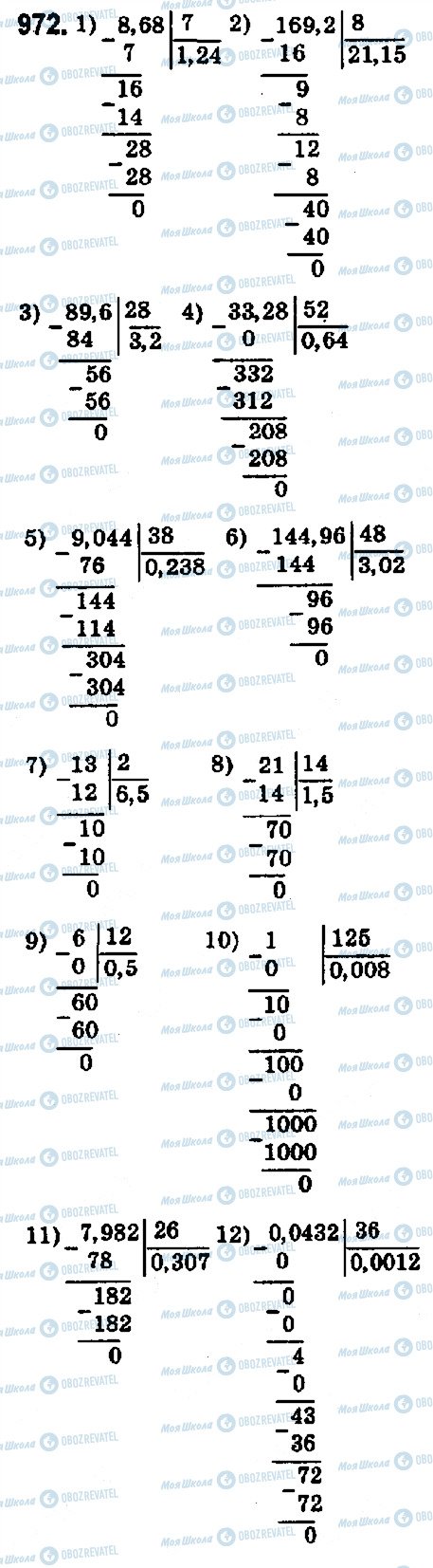 ГДЗ Математика 5 класс страница 972