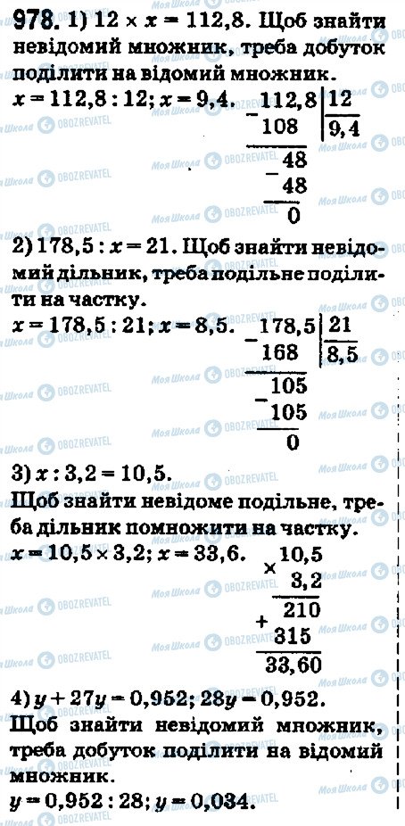 ГДЗ Математика 5 класс страница 978