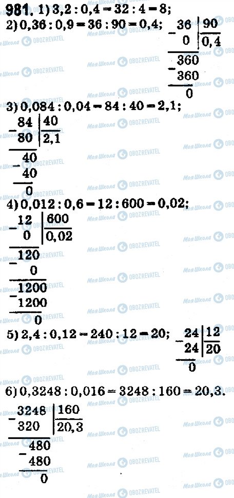 ГДЗ Математика 5 клас сторінка 981