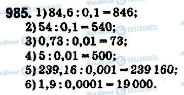 ГДЗ Математика 5 класс страница 985
