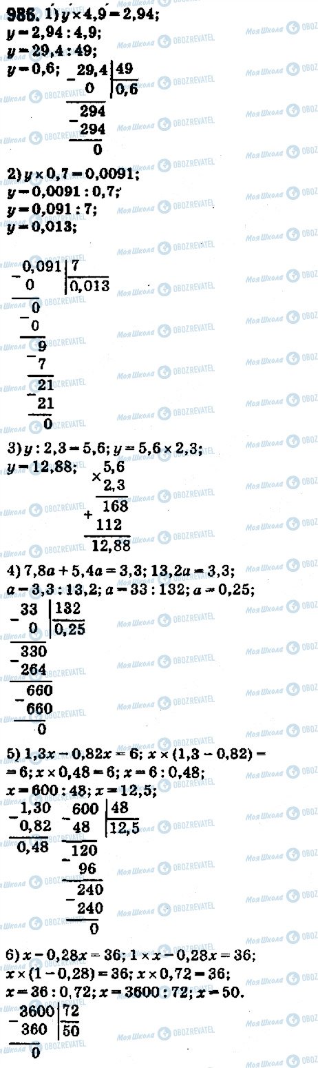 ГДЗ Математика 5 клас сторінка 986