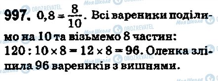 ГДЗ Математика 5 клас сторінка 997