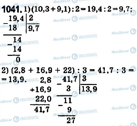 ГДЗ Математика 5 класс страница 1041