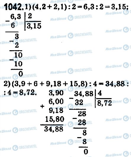 ГДЗ Математика 5 класс страница 1042
