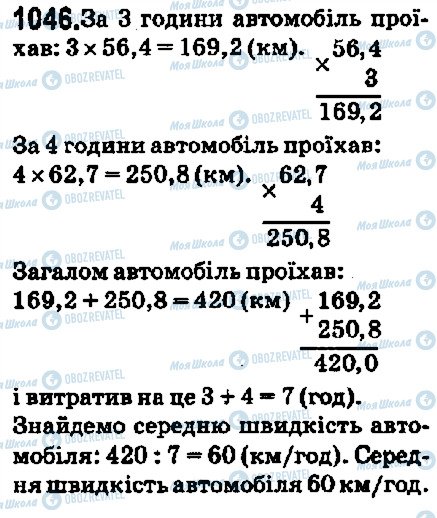 ГДЗ Математика 5 класс страница 1046