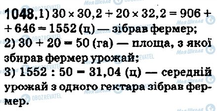 ГДЗ Математика 5 клас сторінка 1048