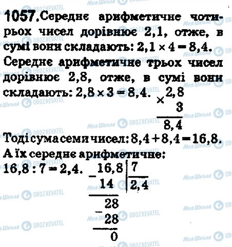 ГДЗ Математика 5 клас сторінка 1057
