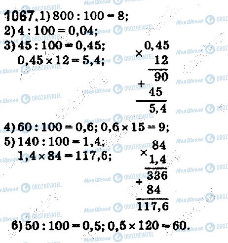 ГДЗ Математика 5 класс страница 1067