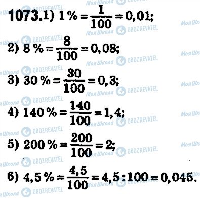 ГДЗ Математика 5 класс страница 1073