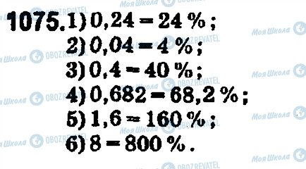 ГДЗ Математика 5 класс страница 1075