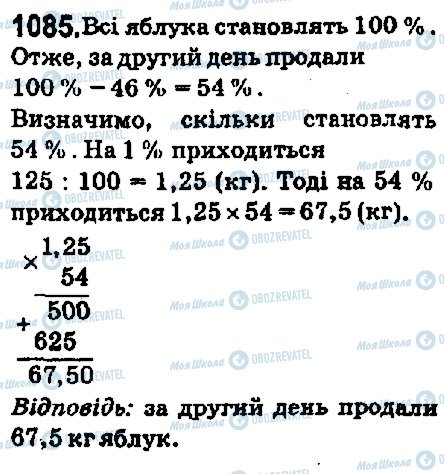 ГДЗ Математика 5 клас сторінка 1085