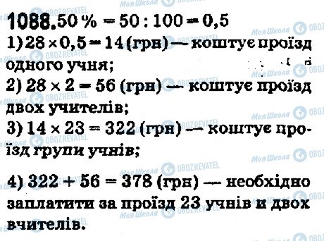 ГДЗ Математика 5 класс страница 1088