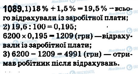 ГДЗ Математика 5 клас сторінка 1089