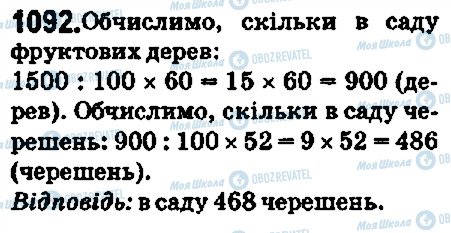 ГДЗ Математика 5 клас сторінка 1092