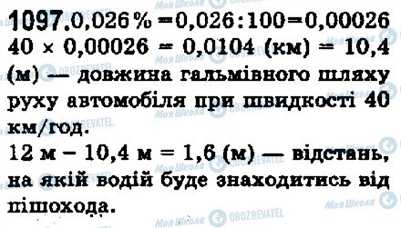 ГДЗ Математика 5 класс страница 1097