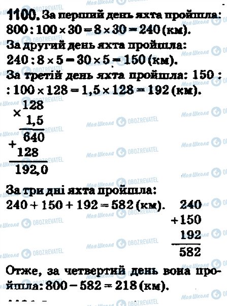 ГДЗ Математика 5 класс страница 1100