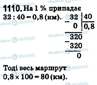 ГДЗ Математика 5 класс страница 1110