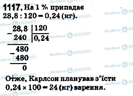 ГДЗ Математика 5 класс страница 1117