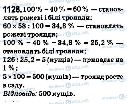 ГДЗ Математика 5 класс страница 1128