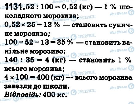 ГДЗ Математика 5 клас сторінка 1131