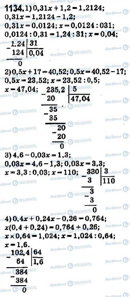 ГДЗ Математика 5 класс страница 1134
