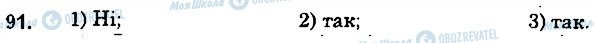 ГДЗ Математика 5 клас сторінка 91