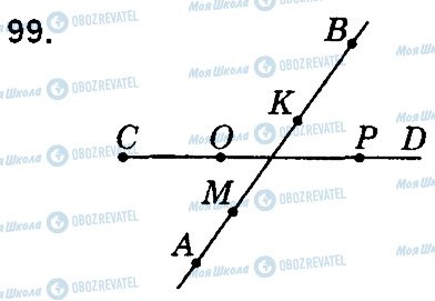 ГДЗ Математика 5 класс страница 99