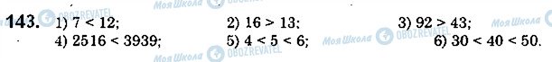 ГДЗ Математика 5 класс страница 143