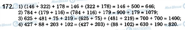 ГДЗ Математика 5 клас сторінка 172