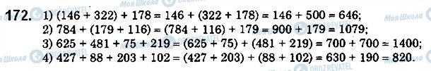 ГДЗ Математика 5 класс страница 172