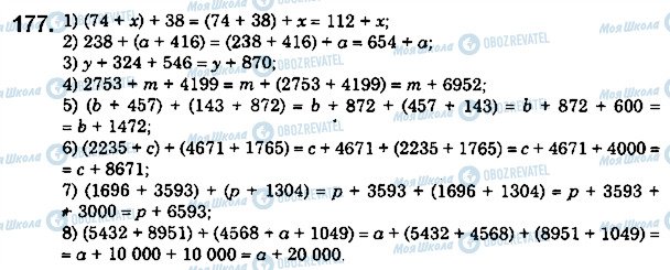 ГДЗ Математика 5 клас сторінка 177