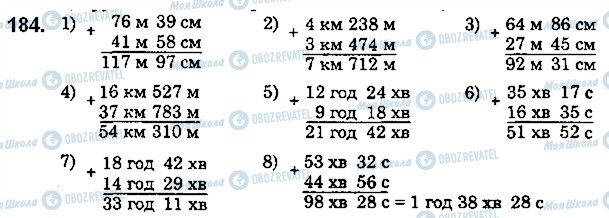 ГДЗ Математика 5 клас сторінка 184