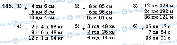 ГДЗ Математика 5 клас сторінка 185