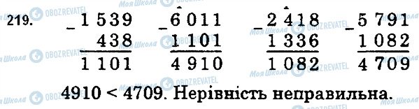 ГДЗ Математика 5 клас сторінка 219