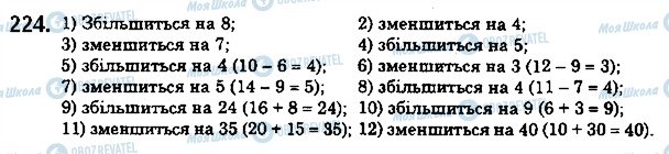 ГДЗ Математика 5 клас сторінка 224