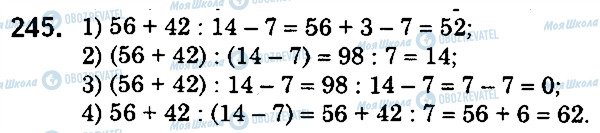ГДЗ Математика 5 клас сторінка 245