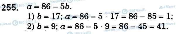 ГДЗ Математика 5 класс страница 255