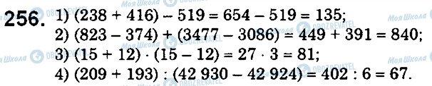 ГДЗ Математика 5 класс страница 256