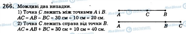 ГДЗ Математика 5 класс страница 266