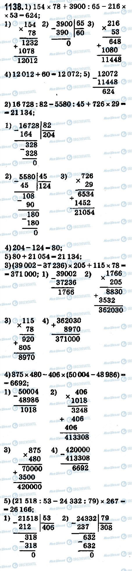 ГДЗ Математика 5 класс страница 1138