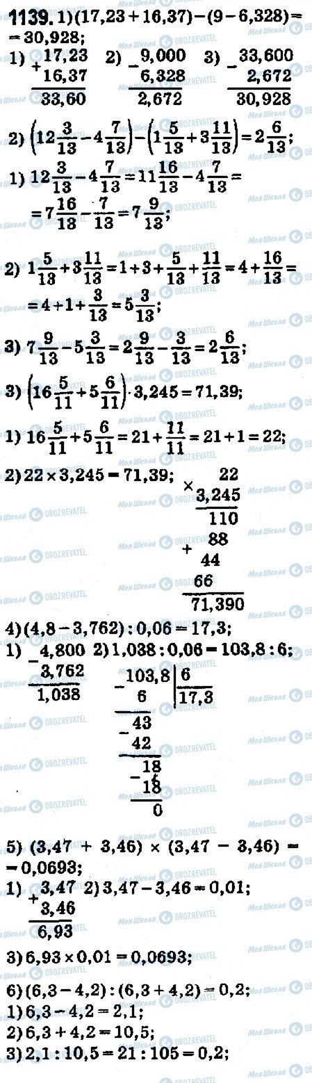 ГДЗ Математика 5 клас сторінка 1139