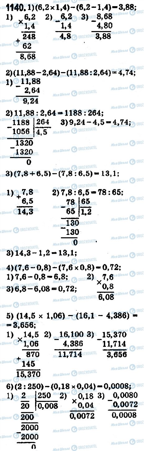 ГДЗ Математика 5 клас сторінка 1140