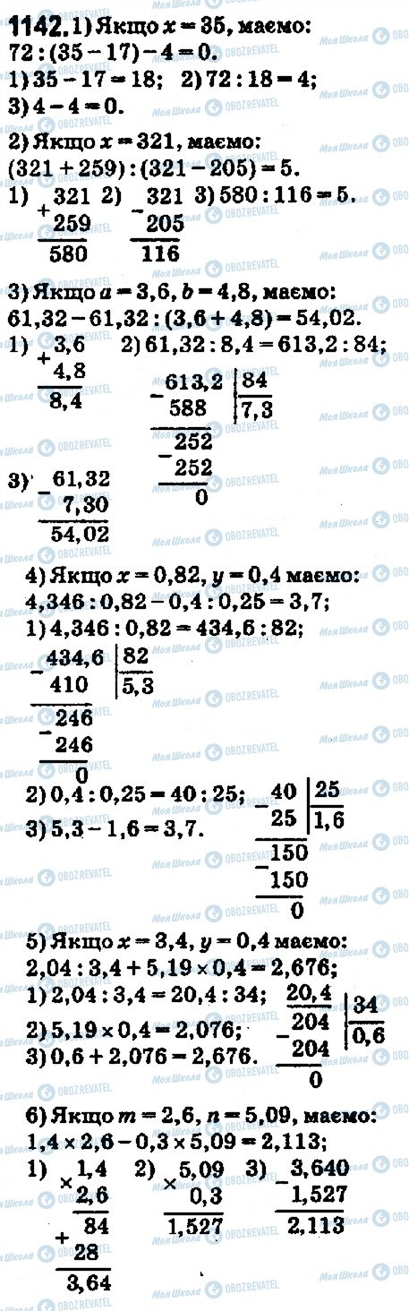 ГДЗ Математика 5 клас сторінка 1142