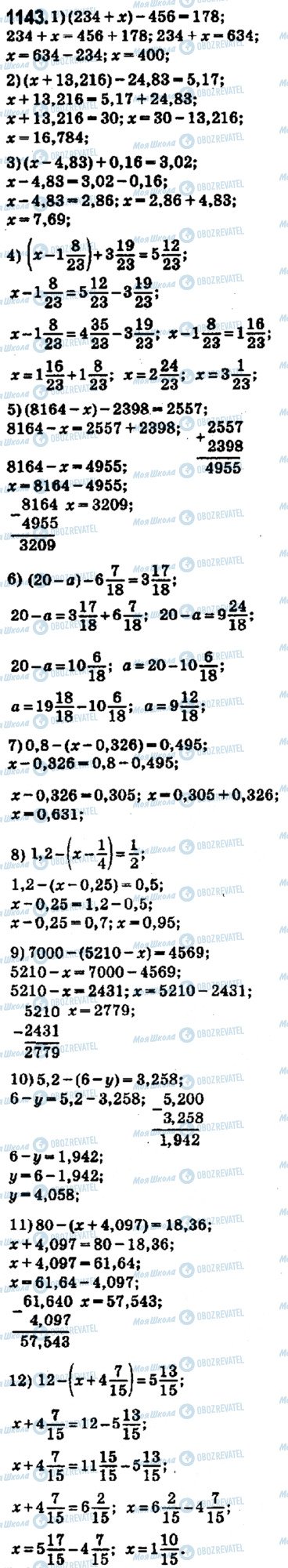 ГДЗ Математика 5 клас сторінка 1143