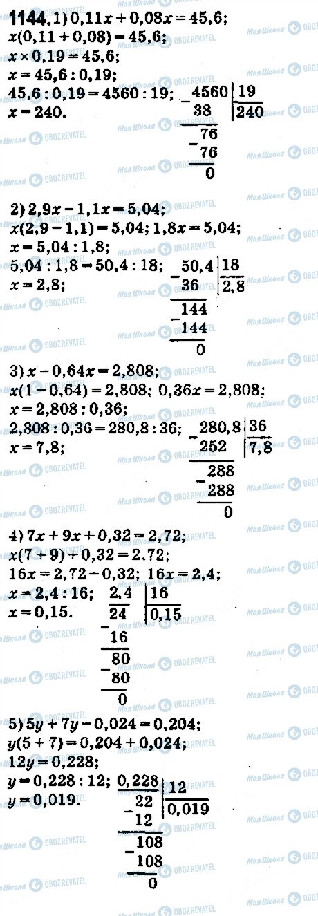 ГДЗ Математика 5 клас сторінка 1144