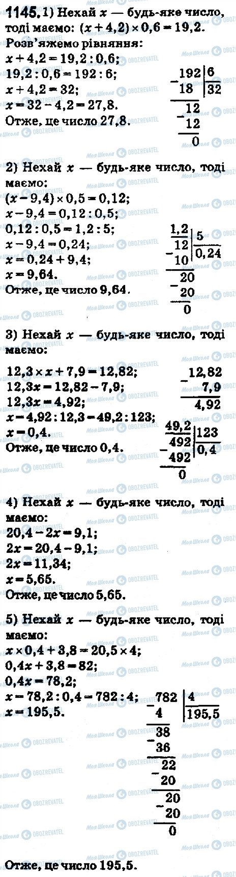 ГДЗ Математика 5 класс страница 1145