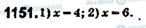 ГДЗ Математика 5 класс страница 1151